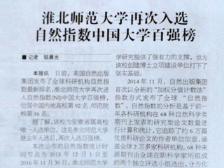 【淮北日报】best365中国官方网站再次进入自然指数百强榜