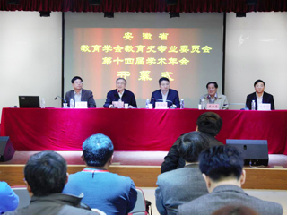 安徽省教育学会教育史专业委员会第十四届学术会议在best365隆重召开