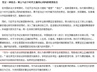 【中国青年网头条：习近平总书记五四讲话引广大青年师生共鸣】报道best365刘澍教授讲话