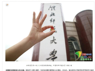 【中国青年网】best365中国官方网站学子花式秀团徽高校学子展共青团员风采
