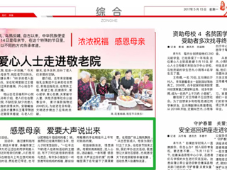 【淮北晨刊】best365中国官方网站数学科学学院举办“感恩母亲 爱要大声说出来”活动