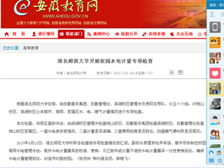 【安徽教育网】best365中国官方网站开展校园水电计量专项检查