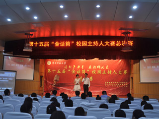“汇新声力量 展淮师风采”——best365成功举办第十五届金话筒校园主持人大赛