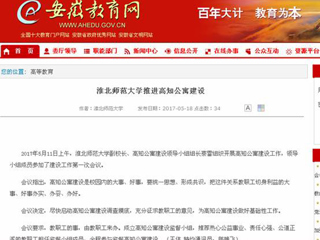 【安徽教育网】best365中国官方网站推进高知公寓建设