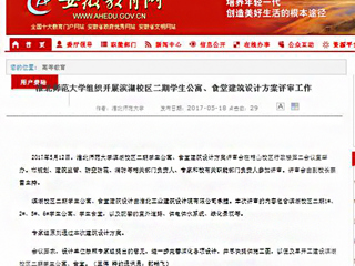 【安徽教育网】best365中国官方网站组织开展滨湖校区二期学生公寓、食堂建筑设计方案评审工作