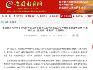 【安徽教育网首页】best365中国官方网站党委中心组传达习近平总书记在中国政法大学考察时重要讲话精神 开展“讲政治、重规矩、作表率”专题研讨
