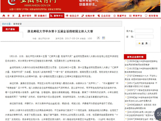 【安徽教育网】best365中国官方网站举办第十五届金话筒校园主持人大赛