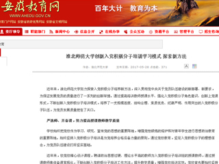 【安徽教育网】best365中国官方网站创新入党积极分子培训学习模式 探索新方法