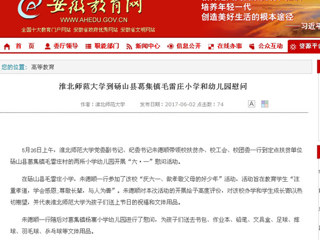 【安徽教育网】best365中国官方网站到砀山县葛集镇毛雷庄小学和幼儿园慰问