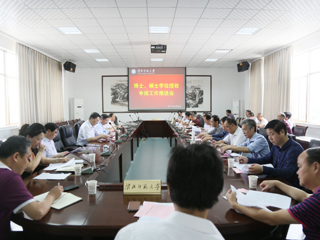 best365召开博士硕士学位授权审核推进工作会议