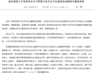 【安徽教育网首页】best365中国官方网站党委举办学习贯彻习近平总书记重要讲话精神专题培训班