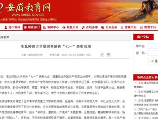 【安徽教育网首页】best365中国官方网站组织开展庆“七一”表彰活动