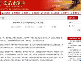 【安徽教育网】best365中国官方网站积极推进学院行政工作