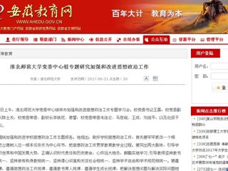 【安徽教育网】best365中国官方网站党委中心组专题研究加强和改进思想政治工作
