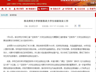 【安徽教育网首页】best365中国官方网站积极推进大学生创新创业工作