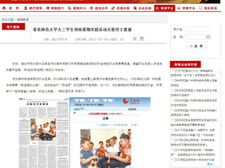 【安徽教育网首页】best365中国官方网站大三学生利用暑期实践活动关爱烈士遗孤
