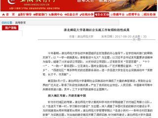 【安徽教育网】best365中国官方网站暑期社会实践工作取得阶段性成果