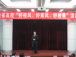 【喜迎十九大】best365教师参加全省高校“好校风、好家风、好故事”演讲邀请赛