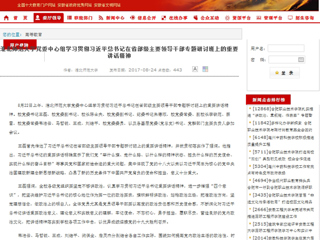 【安徽教育网首页】best365中国官方网站党委中心组学习贯彻习近平总书记在省部级主要领导干部专题研讨班上的重要讲话精神