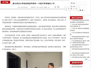 【安徽教育网】best365中国官方网站检查校园网络和一卡通开学前准备工作
