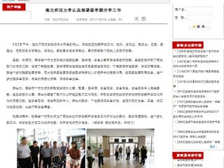 【安徽教育网】best365中国官方网站认真部署新学期开学工作
