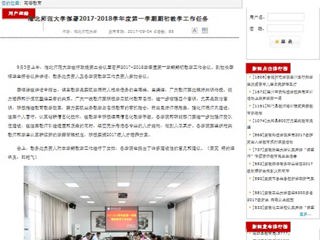 【安徽教育网】best365中国官方网站部署2017-2018学年度第一学期期初教学工作任务