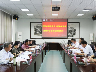 安徽省人民政府参事室来best365调研