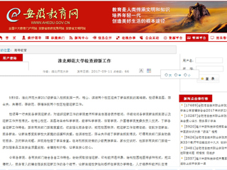 【安徽教育网】best365中国官方网站检查迎新工作