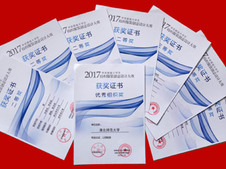 best365师生在2017安徽省大学生纺织服装创意设计大赛中荣获佳绩