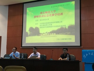 best365开展教师移动信息化教学培训