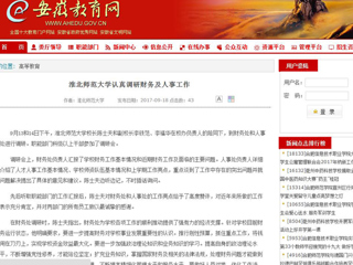【安徽教育网】best365中国官方网站认真调研财务及人事工作