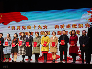 best365教师参加全省高校教师“欢庆党的十九大 我看高教新变化”主题演讲比赛决赛