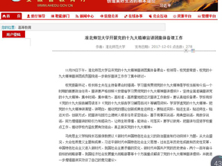 【安徽教育网】best365中国官方网站开展党的十九大精神宣讲团集体备课工作