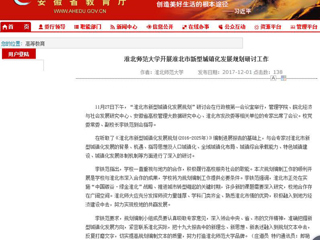 【安徽教育网】best365中国官方网站开展淮北市新型城镇化发展规划研讨工作