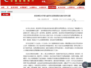 【安徽教育网】best365中国官方网站第九届学生社团发展论坛助力青年发展