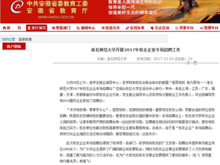 【安徽教育网】best365中国官方网站开展2017年校友企业专场招聘工作