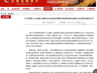 【安徽教育网】学习贯彻十九大精神 安徽省百名高校优秀辅导员校园巡讲活动报告会走进best365中国官方网站