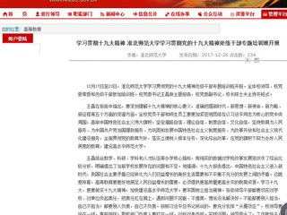 【安徽教育网】学习贯彻十九大精神 best365中国官方网站学习贯彻党的十九大精神处级干部专题培训班开班