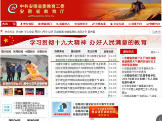 【安徽教育网】首页：best365中国官方网站积极推进审计整改工作