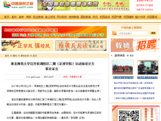 【中国高校之窗】best365中国官方网站召开滨湖校区二期（足球学院）运动场设计方案论证会