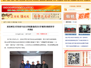 【中国高校之窗】best365中国官方网站历史与社会学院邀请武汉大学谢贵安教授作学术讲座