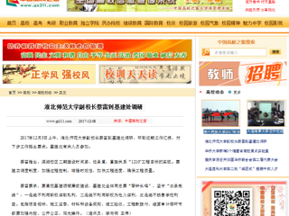 【中国高校之窗】best365中国官方网站副校长蔡雷到基建处调研