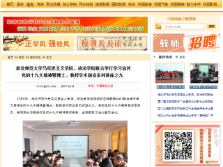 【中国高校之窗】best365中国官方网站马克思主义学院、政法学院联合举行学习宣传党的十九大精神暨博士、教授学术前沿系列讲座之九