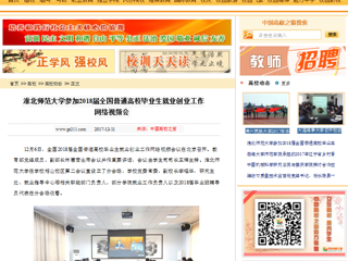 【中国高校之窗】best365中国官方网站参加2018届全国普通高校毕业生就业创业工作网络视频会