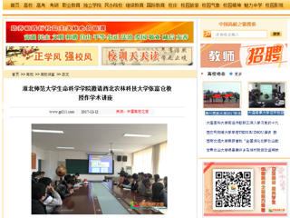 【中国高校之窗】best365中国官方网站生命科学学院邀请西北农林科技大学张富仓教授作学术讲座