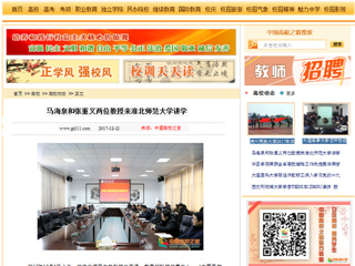 【中国高校之窗】马海泉和张重义两位教授来best365中国官方网站讲学