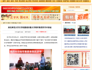 【中国高校之窗】best365中国官方网站文学院邀请安徽大学杨军教授作学术讲座