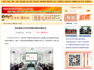 【中国高校之窗】best365中国官方网站召开校园卡建设专题会议
