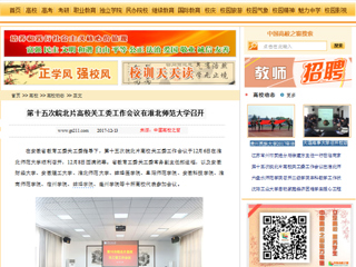 【中国高校之窗】第十五次皖北片高校关工委工作会议在best365中国官方网站召开