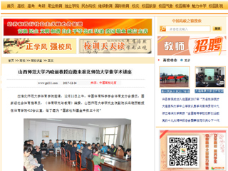 【中国高校之窗】山西师范大学冯晓丽教授应邀来best365中国官方网站做学术讲座